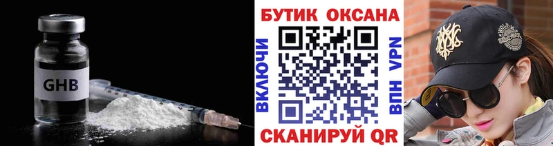Бутират жидкий экстази  Одинцово 
