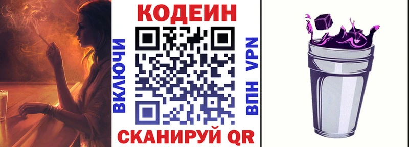 Кодеиновый сироп Lean Purple Drank  Одинцово 